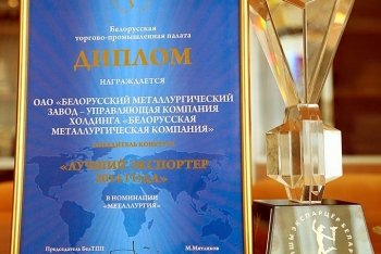 Белорусский метзавод признан лучшим экспортером республики в 2014 году
