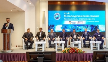 «Русская Сталь» провела 22-й Металлургический саммит