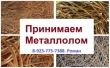 ДОРОГО!!! от 10500 КУПЛЮ ЛОМ ЧЕРМЕТА г. НОВОСИБИРСК