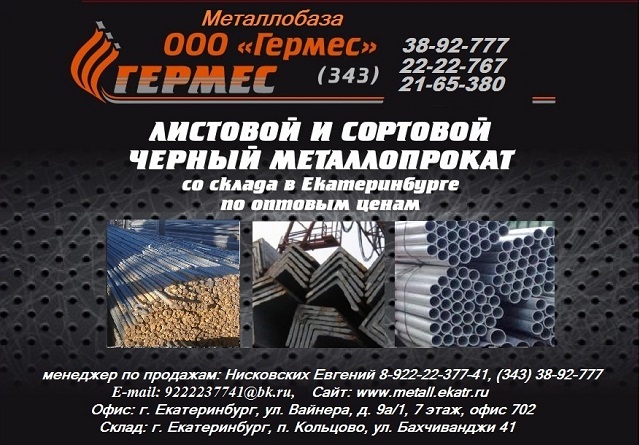 Металлопрокат со склада в Екатеринбурге
