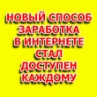 Заработок от 20 000 рублей в день