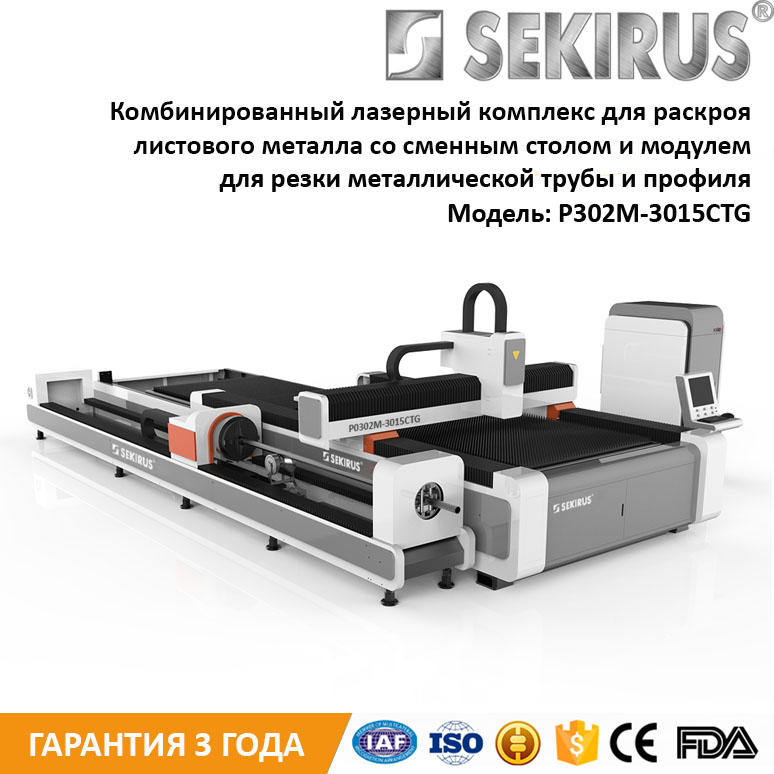 �������� ������������� ��� ������� � ���������� ���� SEKIRUS P0302-3015CTG