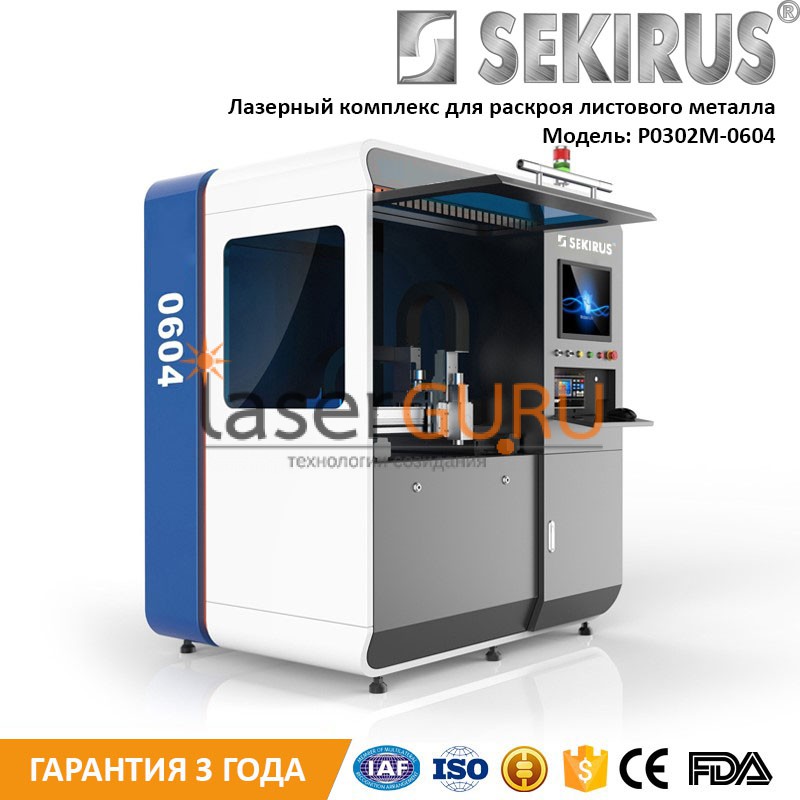 Оптоволоконный высокоточный резак по металлу sekirus P0302М-0604