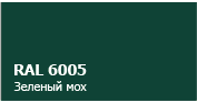 Продам полимерный рулон RAL 6005