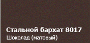 Продам оцин. рулон RAL 8017 