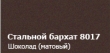 Продам оцин. рулон RAL 8017