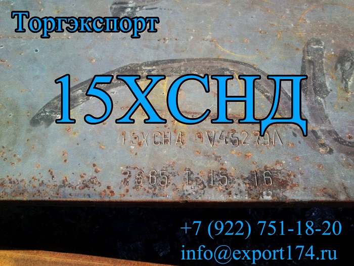 15ХСНД, 15ХСНДА