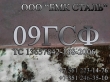 лист 09ГСФ 8мм-50мм
