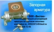 Изготовление запорно-регулирующей арматуры