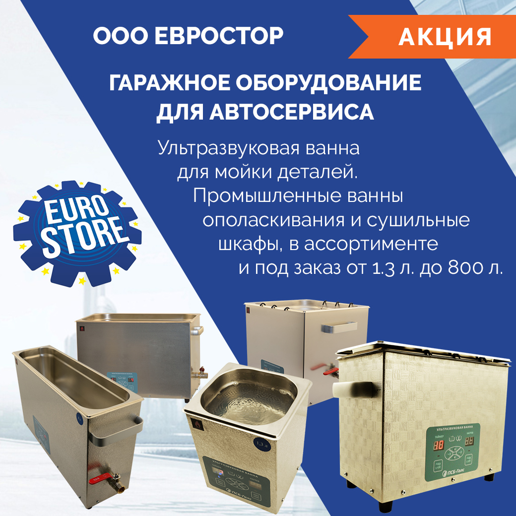 Ванна ульразвуковой мойки