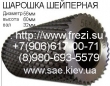 ФРЕЗА ШАРОШКА ПО ДЕРЕВУ