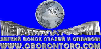 Металлоснабжение на oborontorg.com!
