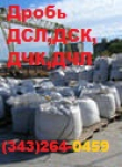 Дробь стальная (дробь ДСЛ, дробь ДСК), дробь чугунная (дробь ДЧЛ, дробь ДЧК), дробь колотая (дробь Д