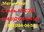 круг сталь 65Г, сталь 17Г1С, сталь 12ХМ, сталь 15ХМ, сталь 40ХМФА, сталь ШХ15, сталь 20ХН, сталь 40Х