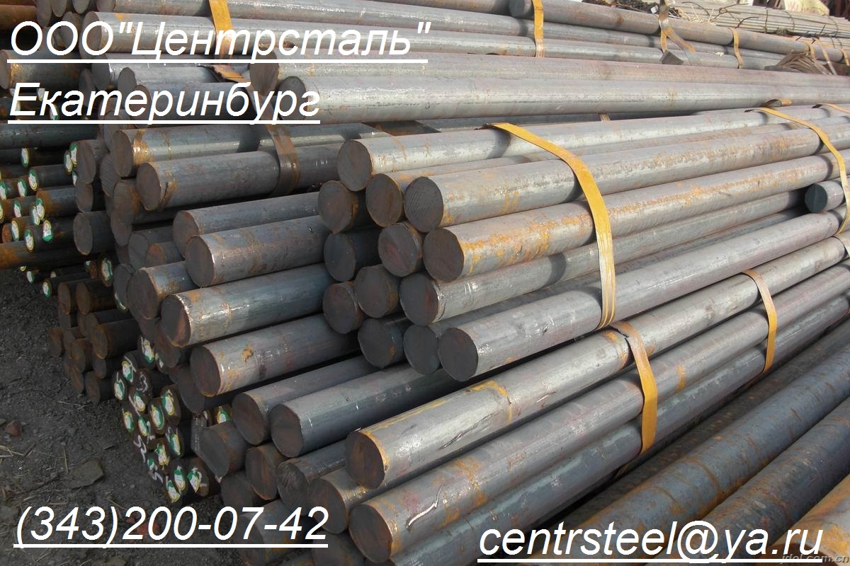 продам Круг стальной ст.40ХН, пруток, сталь круглая, купить, цена, наличие