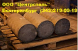 продам Круг чугунный сч20, сч21, пруток, отливка (Литье чугуна), купить, заказать