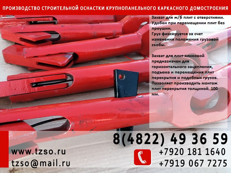 Захват для плит клиновой 100-160 мм, г/п 2,0 т