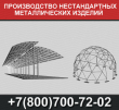Производство каркасов для ангаров