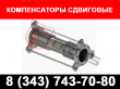 Компенсаторы сдвиговые