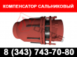 Компенсаторов сальниковые