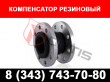 Компенсаторы резиновые