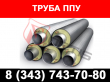Трубы ППУ