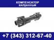 Карданный компенсатор