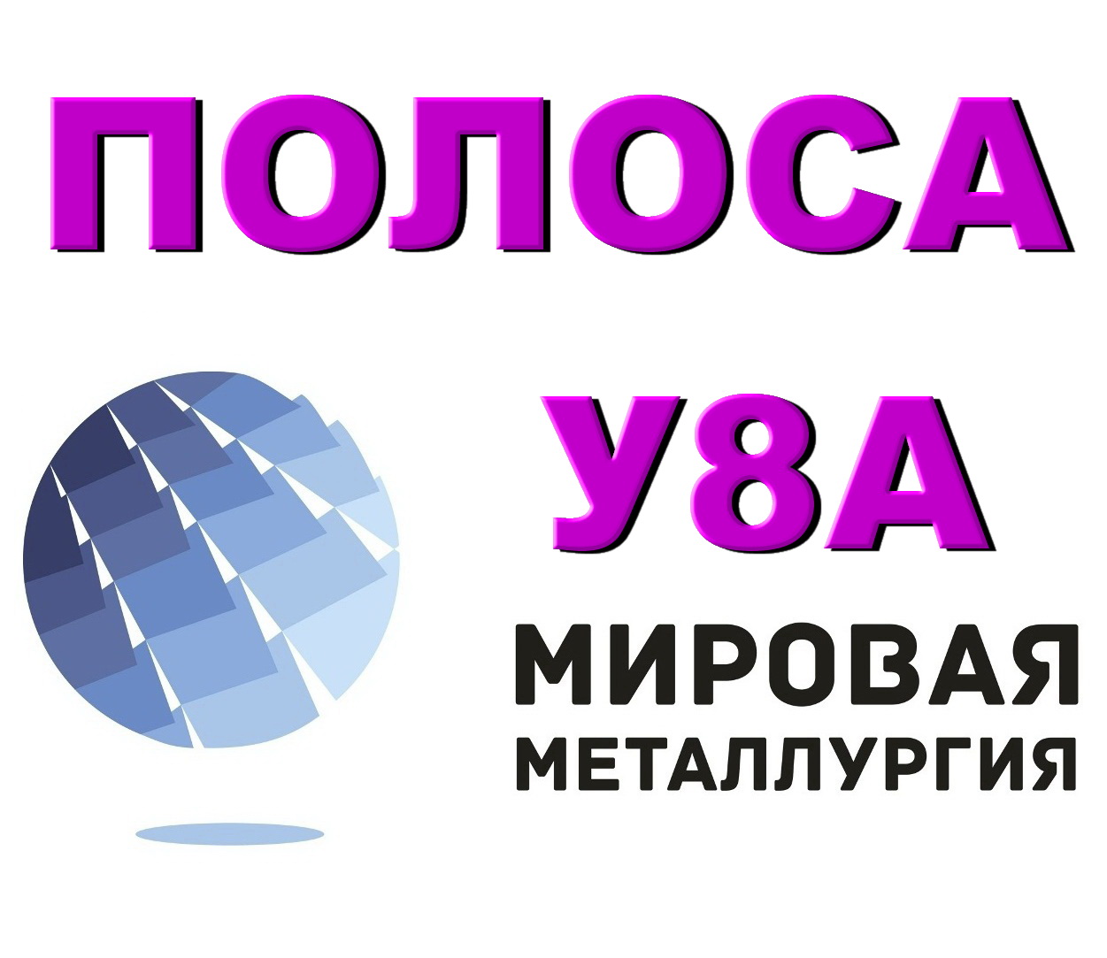 ������ �8�, ���� �8�, ����� �8