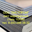 Лист сталь 15Х5М ГОСТ 19903-74 ГОСТ 7350-77