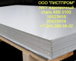 Лист AISI 310S (20Х23Н18) ГОСТ 7350-77 ASTM A240 / A480