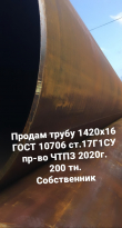 Трубы новые 1420х14, 1420х16