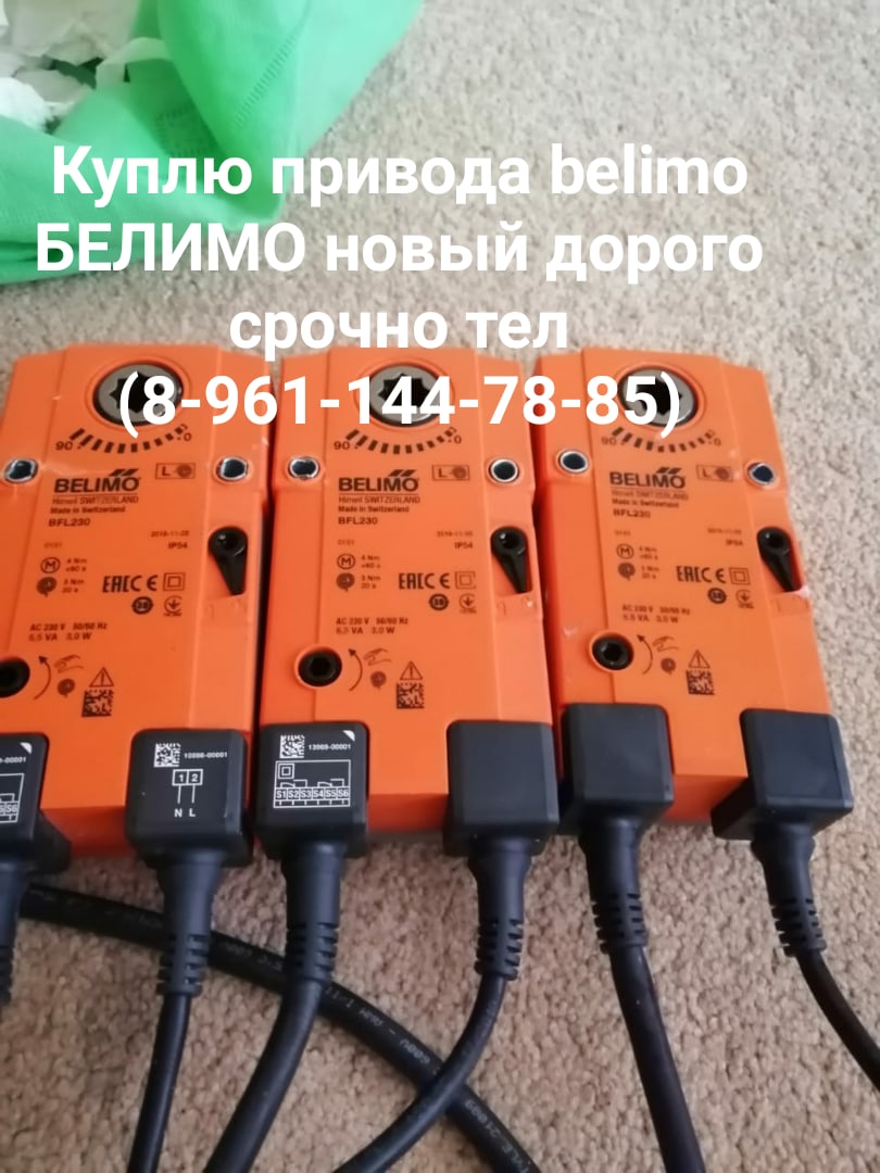 ����� �������������� belimo ������ ������ 