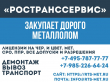 Закупаем дорого металлолом
