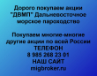 Покупка акций ДВМП.Продать акции ДВМП.Цена акций ДВМП