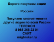 Покупка акций Россети.Продать акции Россети.Цена акций Россети
