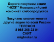 Покупка акций НКХП.Продать акции НКХП.Цена акций НКХП
