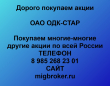 Покупка акций ОДК-СТАР.Продать акции ОДК-СТАР.Цена акций ОДК-СТАР