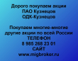 Покупка акций Кузнецов.Продать акции Кузнецов.Цена акций Кузнецов