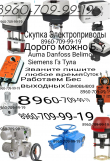 Куплю дорого Электроприводы Danfoss AMV AME ARV AMZ ECL 89607099919