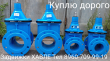 ����� ������ �������� hawle AVK VAG TYCO TEKOFI ADL 89607099919