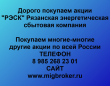 Покупаем акции ПАО РЭСК