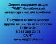Покупка акций ЧМК