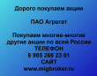Продать акции Агрегат. Дорого покупаем акции.