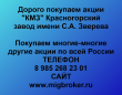 Продать акции Красногорский завод Зверева. Дорого покупаем акции.