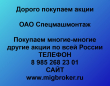 Покупаем акции ОАО Спецмашмонтаж