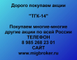 Покупаем акции ПАО ТГК-14