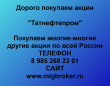 Покупаем акции ОАО Татнефтепром