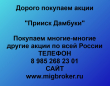 Покупаем акции ПАО Прииск Дамбуки