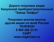 Покупаем акции ОАО Завод Тайфун