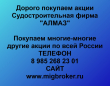 Покупаем акции Судостроительная фирма Алмаз